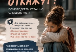 «А вдруг мне откажут?» Почему детям так страшно слышать «нет» и как помочь им перестать бояться отказов