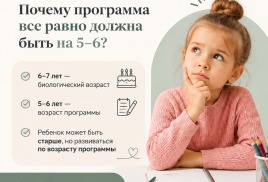 Ребёнку уже 6–7 лет. Почему программа всё равно может быть рассчитана на 5–6?